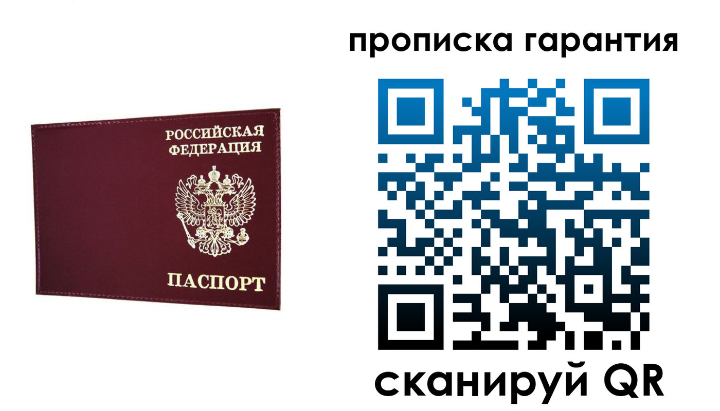 прописка паспорт в Междуреченске